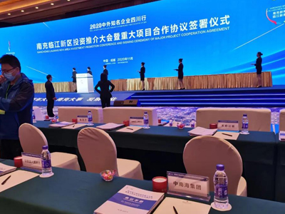 香港中南海集團受邀參加“南充臨江新區(qū)投資推介大會暨重大項目合作協(xié)議簽署儀式”