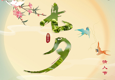情人節(jié)，你敢送花椒表達(dá)愛(ài)嗎？